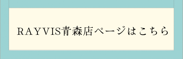 CB→RAYVIS青森へのリンク